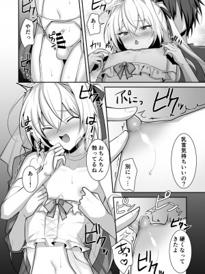 [うるうるあるてぃめっと (うるあき)]&nbsp;&nbsp;男の娘の嫁とあまあまえっち_07