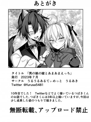 [うるうるあるてぃめっと (うるあき)]&nbsp;&nbsp;男の娘の嫁とあまあまえっち_28