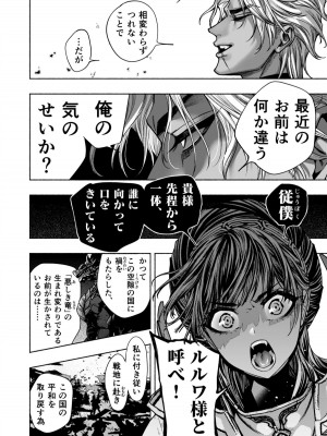 [ONIGASHIMA(田中鬼退治)]&nbsp;&nbsp;乙女ゲーム「クロ†ドラ ―黒い聖女と悪しき竜―」に異世界転生したけど無理ゲー、詰んだ。_12