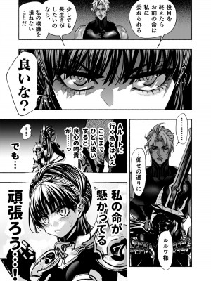 [ONIGASHIMA(田中鬼退治)]&nbsp;&nbsp;乙女ゲーム「クロ†ドラ ―黒い聖女と悪しき竜―」に異世界転生したけど無理ゲー、詰んだ。_13