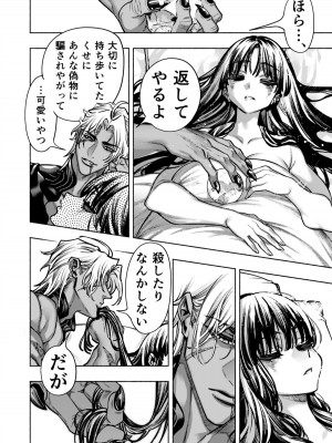 [ONIGASHIMA(田中鬼退治)]&nbsp;&nbsp;乙女ゲーム「クロ†ドラ ―黒い聖女と悪しき竜―」に異世界転生したけど無理ゲー、詰んだ。_90