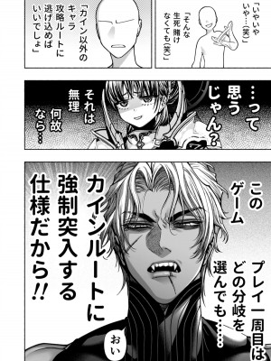 [ONIGASHIMA(田中鬼退治)]&nbsp;&nbsp;乙女ゲーム「クロ†ドラ ―黒い聖女と悪しき竜―」に異世界転生したけど無理ゲー、詰んだ。_10