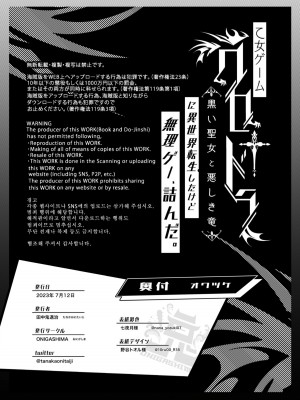 [ONIGASHIMA(田中鬼退治)]&nbsp;&nbsp;乙女ゲーム「クロ†ドラ ―黒い聖女と悪しき竜―」に異世界転生したけど無理ゲー、詰んだ。_92