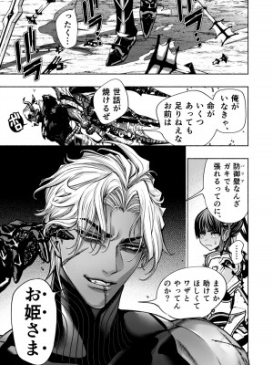 [ONIGASHIMA(田中鬼退治)]&nbsp;&nbsp;乙女ゲーム「クロ†ドラ ―黒い聖女と悪しき竜―」に異世界転生したけど無理ゲー、詰んだ。_07