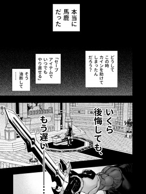 [ONIGASHIMA(田中鬼退治)]&nbsp;&nbsp;乙女ゲーム「クロ†ドラ ―黒い聖女と悪しき竜―」に異世界転生したけど無理ゲー、詰んだ。_23