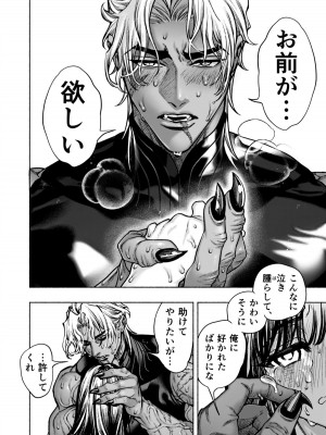 [ONIGASHIMA(田中鬼退治)]&nbsp;&nbsp;乙女ゲーム「クロ†ドラ ―黒い聖女と悪しき竜―」に異世界転生したけど無理ゲー、詰んだ。_74