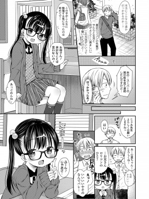 [Rico] 未熟なからだと誘惑ぱんつ [DL版]_119