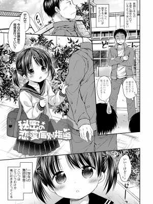 [Rico] 未熟なからだと誘惑ぱんつ [DL版]_153