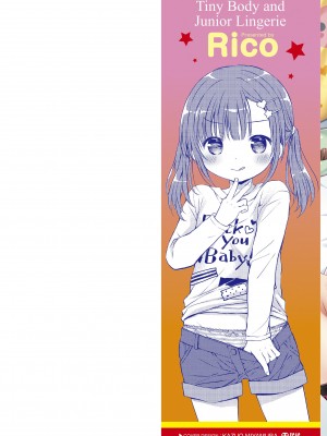 [Rico] 未熟なからだと誘惑ぱんつ [DL版]_002