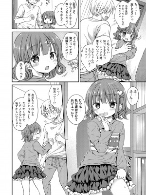 [Rico] 未熟なからだと誘惑ぱんつ [DL版]_010