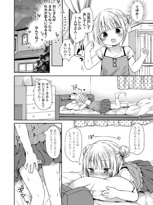 [Rico] 未熟なからだと誘惑ぱんつ [DL版]_096