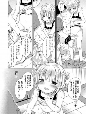 [Rico] 未熟なからだと誘惑ぱんつ [DL版]_104