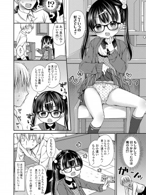 [Rico] 未熟なからだと誘惑ぱんつ [DL版]_120