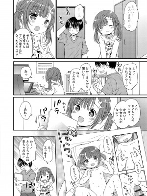 [Rico] 未熟なからだと誘惑ぱんつ [DL版]_030