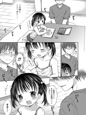 [Rico] 未熟なからだと誘惑ぱんつ [DL版]_053