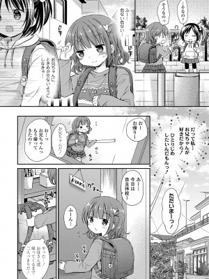 [Rico] 未熟なからだと誘惑ぱんつ [DL版]_008