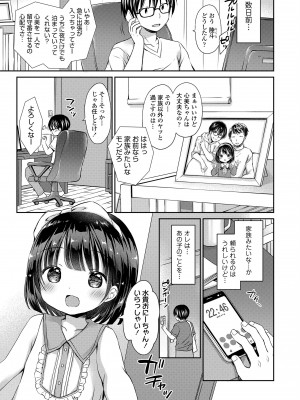 [Rico] 未熟なからだと誘惑ぱんつ [DL版]_069