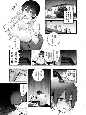 [非凡 (伊丹)] デカつよママはボクに甘い。 [中国翻訳] [DL版]_06