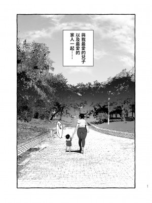 [非凡 (伊丹)] デカつよママはボクに甘い。 [中国翻訳] [DL版]_38