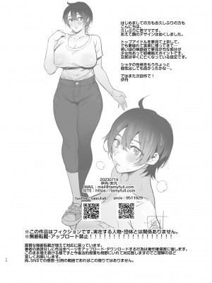 [非凡 (伊丹)] デカつよママはボクに甘い。 [中国翻訳] [DL版]_39