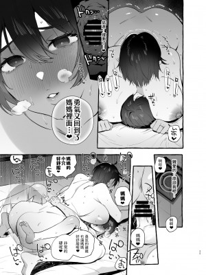 [非凡 (伊丹)] デカつよママはボクに甘い。 [中国翻訳] [DL版]_26