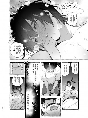 [非凡 (伊丹)] デカつよママはボクに甘い。 [中国翻訳] [DL版]_19