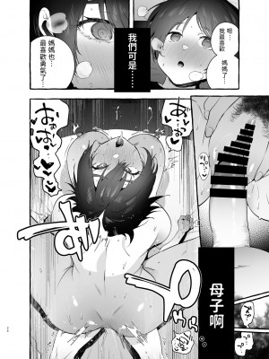 [非凡 (伊丹)] デカつよママはボクに甘い。 [中国翻訳] [DL版]_25