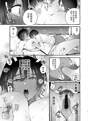 [非凡 (伊丹)] デカつよママはボクに甘い。 [中国翻訳] [DL版]_16