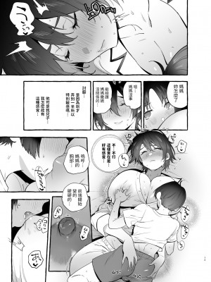 [非凡 (伊丹)] デカつよママはボクに甘い。 [中国翻訳] [DL版]_14