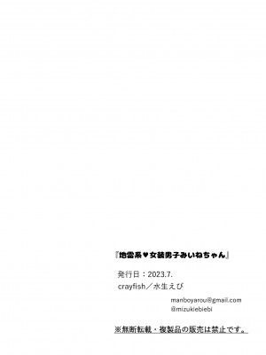 [crayfish (水生えび)] 地雷系女装男子みいねちゃん_62