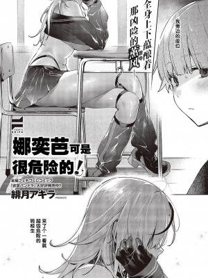 [緋月アキラ] ノイパちゃんはアブナイ! (コミック エグゼ 43) [中国翻訳] [DL版]_02