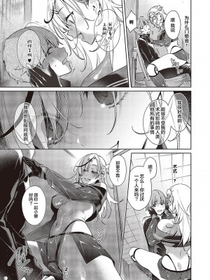 [緋月アキラ] ノイパちゃんはアブナイ! (コミック エグゼ 43) [中国翻訳] [DL版]_12