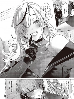 [緋月アキラ] ノイパちゃんはアブナイ! (コミック エグゼ 43) [中国翻訳] [DL版]_19