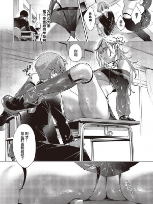 [緋月アキラ] ノイパちゃんはアブナイ! (コミック エグゼ 43) [中国翻訳] [DL版]_07