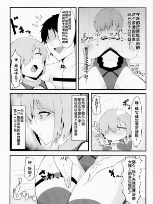 (C100) [えんりゅう堂 (えんりゅう)] カルデアどすけべマッサージ部 マシュ編 (Fate／Grand Order) [黎欧出资汉化]_15