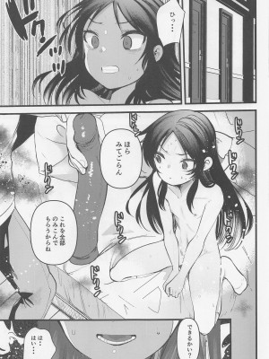 (リトルシンデレラパーティ!3) [大呂亭 (よろず)] 生贄タチバナ (アイドルマスター シンデレラガールズ)_18