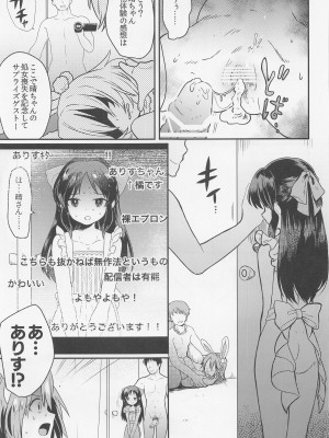 (リトルシンデレラパーティ!3) [大呂亭 (よろず)] 生贄タチバナ (アイドルマスター シンデレラガールズ)_24