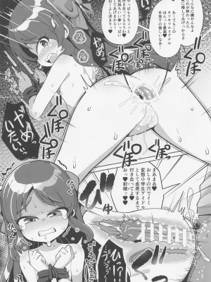 (リトルシンデレラパーティ!3) [大呂亭 (よろず)] 生贄タチバナ (アイドルマスター シンデレラガールズ)_10