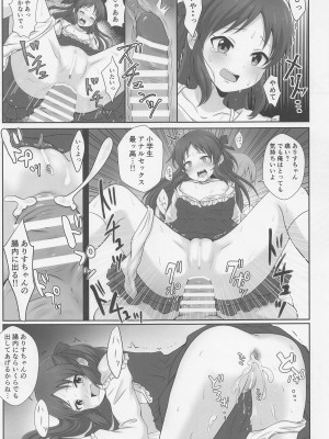 (リトルシンデレラパーティ!3) [大呂亭 (よろず)] 生贄タチバナ (アイドルマスター シンデレラガールズ)_16