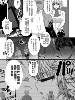 [ねことはと (鳩矢豆七)] 憧れの女性(せんせい)は痴漢電車で調教済みでした7 [rongjx个人中文机翻润色] [DL版]_05