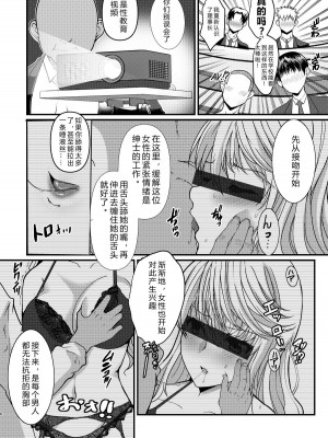 [ねことはと (鳩矢豆七)] 憧れの女性(せんせい)は痴漢電車で調教済みでした7 [rongjx个人中文机翻润色] [DL版]_06