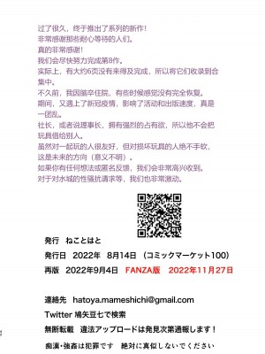 [ねことはと (鳩矢豆七)] 憧れの女性(せんせい)は痴漢電車で調教済みでした7 [rongjx个人中文机翻润色] [DL版]_42