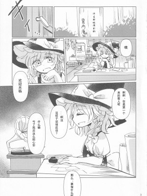 (C96) [AM：TIGER (よろず)] 霧雨魔法店裏コース合同 霧雨魔理沙の裏稼業 (東方Project) [Nightglow个人汉化]_02