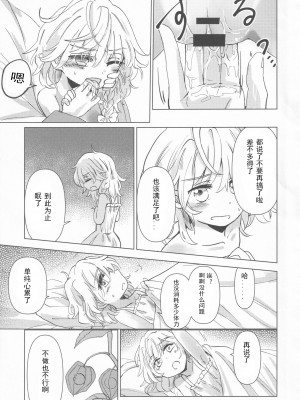 (C96) [AM：TIGER (よろず)] 霧雨魔法店裏コース合同 霧雨魔理沙の裏稼業 (東方Project) [Nightglow个人汉化]_18