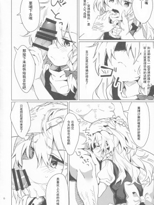 (C96) [AM：TIGER (よろず)] 霧雨魔法店裏コース合同 霧雨魔理沙の裏稼業 (東方Project) [Nightglow个人汉化]_05