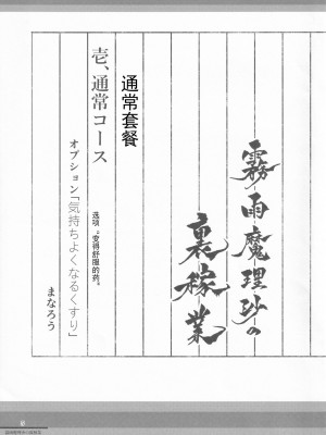 (C96) [AM：TIGER (よろず)] 霧雨魔法店裏コース合同 霧雨魔理沙の裏稼業 (東方Project) [Nightglow个人汉化]_04