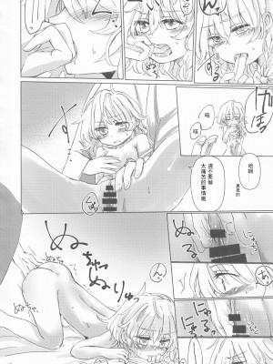 (C96) [AM：TIGER (よろず)] 霧雨魔法店裏コース合同 霧雨魔理沙の裏稼業 (東方Project) [Nightglow个人汉化]_15