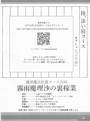 (C96) [AM：TIGER (よろず)] 霧雨魔法店裏コース合同 霧雨魔理沙の裏稼業 (東方Project) [Nightglow个人汉化]_45