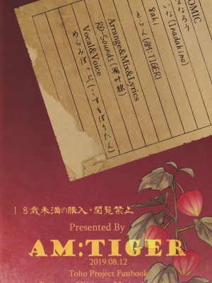 (C96) [AM：TIGER (よろず)] 霧雨魔法店裏コース合同 霧雨魔理沙の裏稼業 (東方Project) [Nightglow个人汉化]_46