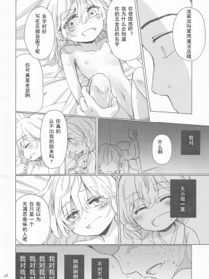 (C96) [AM：TIGER (よろず)] 霧雨魔法店裏コース合同 霧雨魔理沙の裏稼業 (東方Project) [Nightglow个人汉化]_37